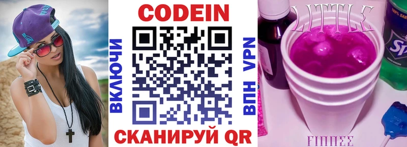 кракен маркетплейс  Александровск  Кодеин Purple Drank  купить закладку 